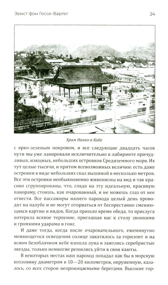 Japan and the Japanese. Life, Customs, Traditions