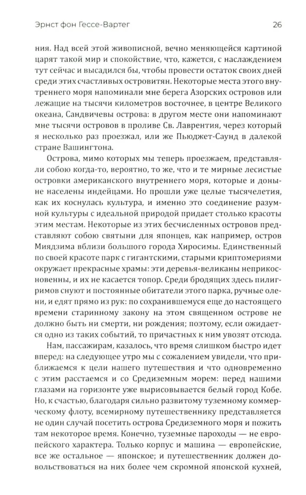 Japan and the Japanese. Life, Customs, Traditions