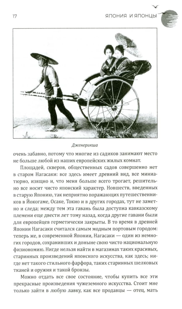 Japan and the Japanese. Life, Customs, Traditions