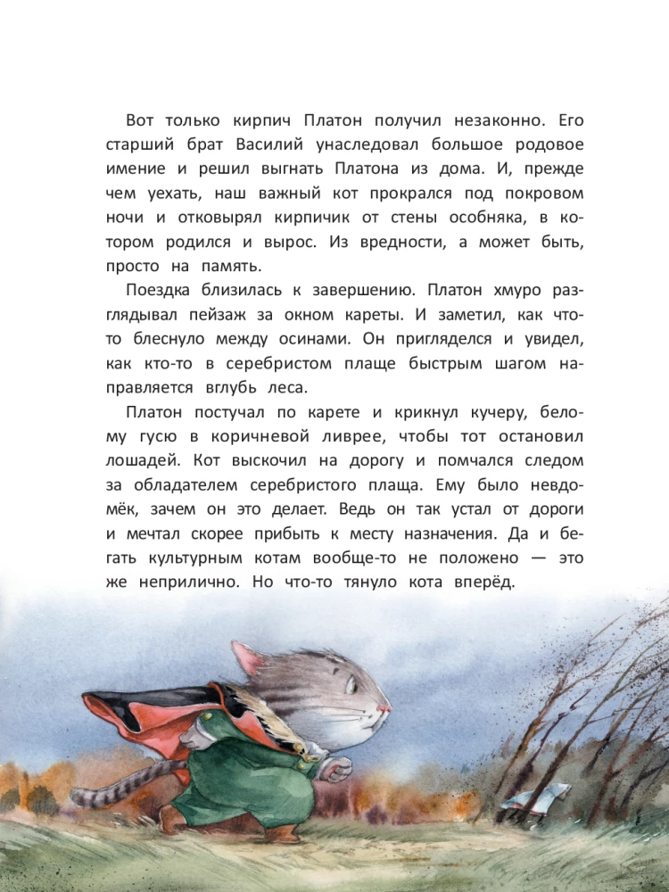 Cat Platon and the Secret of the White Wasps