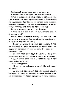 Cat Platon and the Secret of the White Wasps