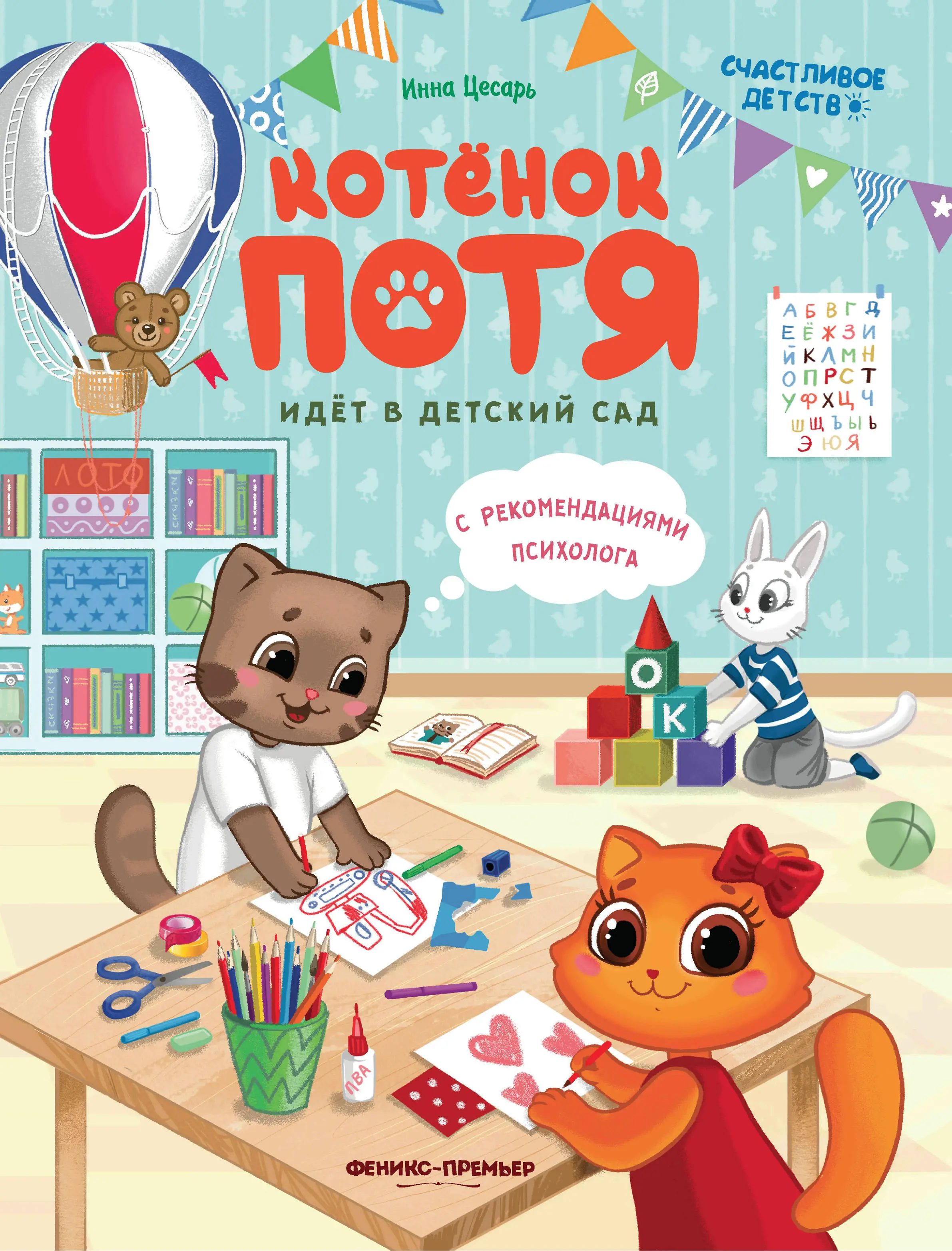 Kitten Potya Goes to Kindergarten