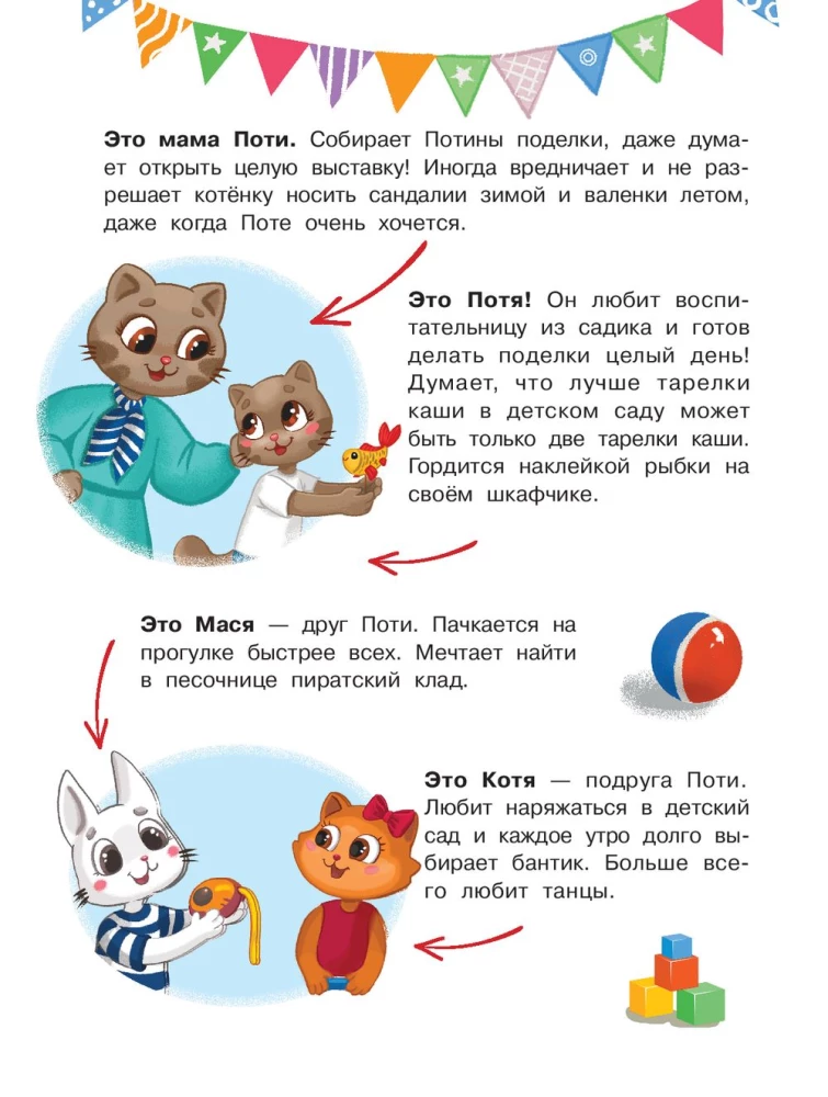 Kitten Potya Goes to Kindergarten