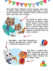 Kitten Potya Goes to Kindergarten