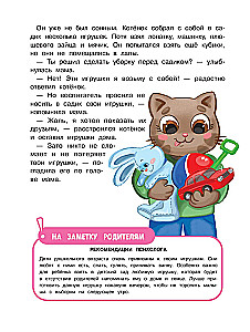 Kitten Potya Goes to Kindergarten