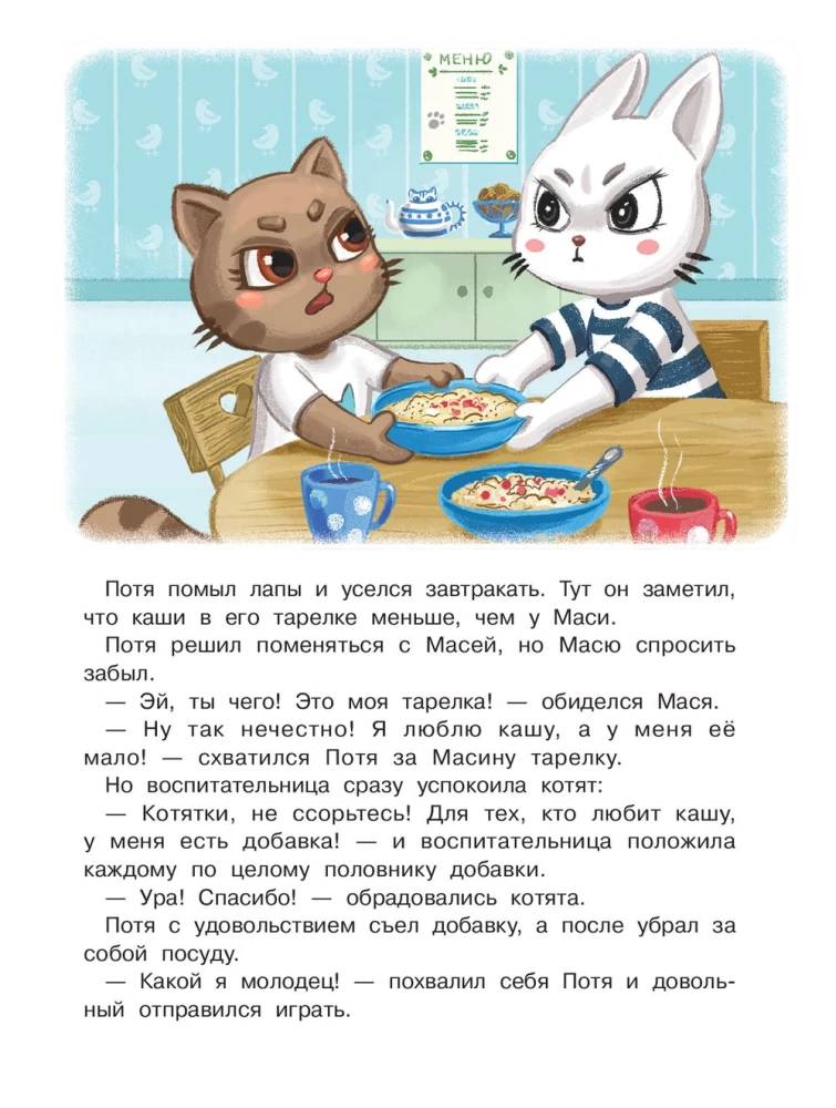 Kitten Potya Goes to Kindergarten