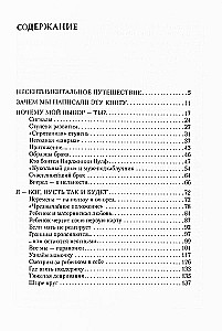 Family and How to Survive in It