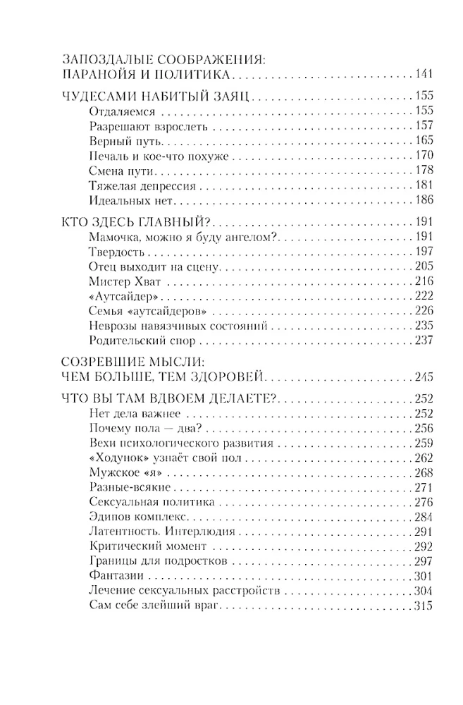 Family and How to Survive in It