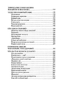 Family and How to Survive in It