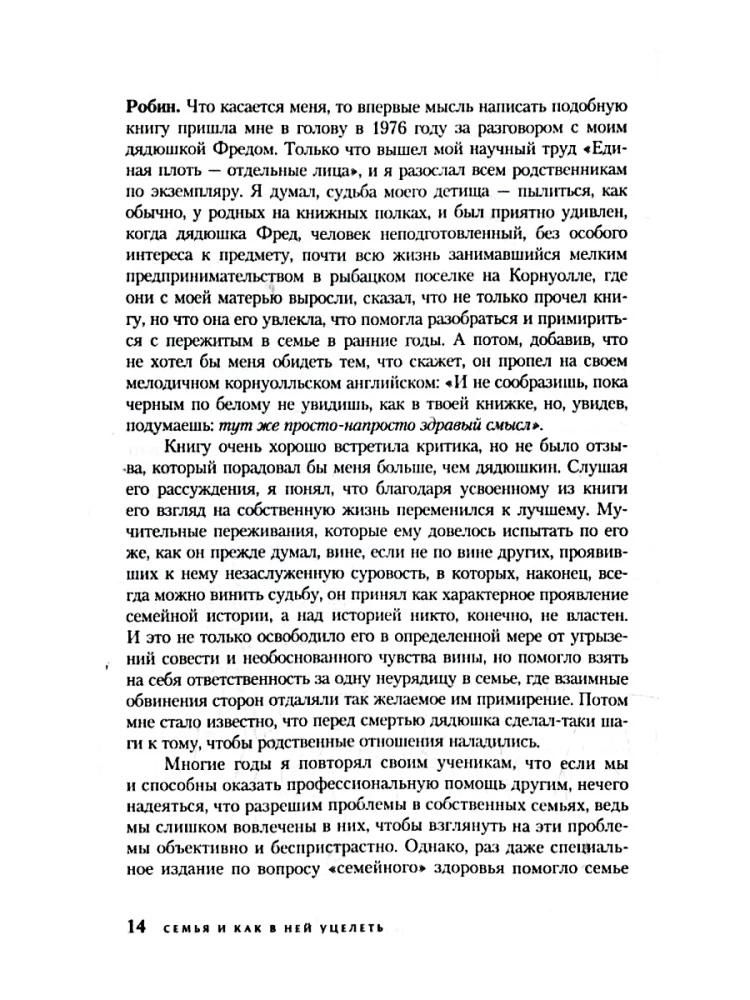 Family and How to Survive in It