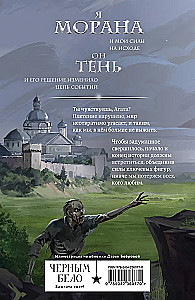 Morana un Ēna. Redzētājs