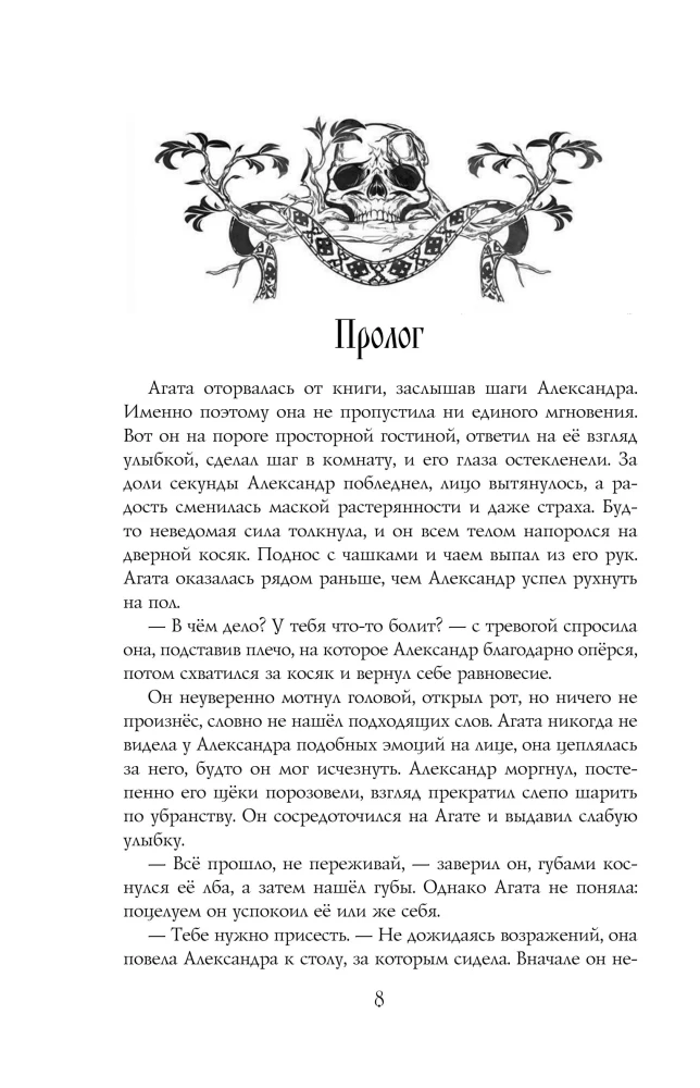 Morana un Ēna. Redzētājs