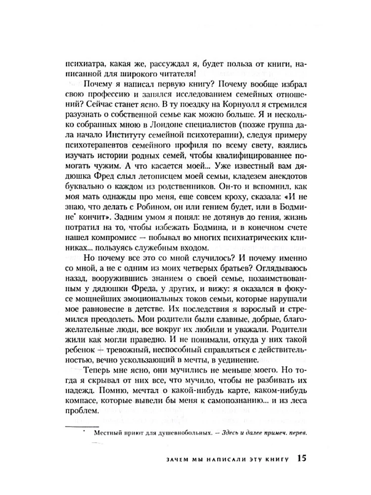 Family and How to Survive in It