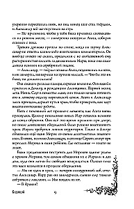 Morana un Ēna. Redzētājs