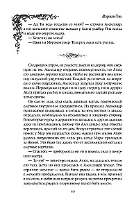 Morana un Ēna. Redzētājs