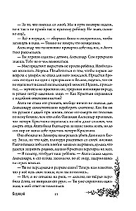 Morana un Ēna. Redzētājs