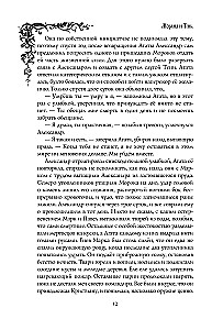 Morana un Ēna. Redzētājs