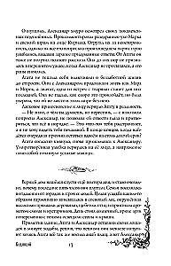 Morana un Ēna. Redzētājs