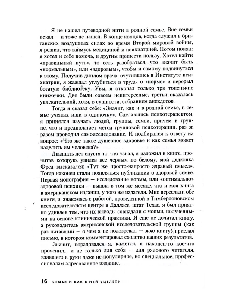 Family and How to Survive in It