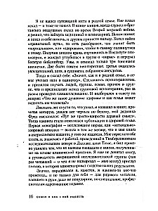 Family and How to Survive in It