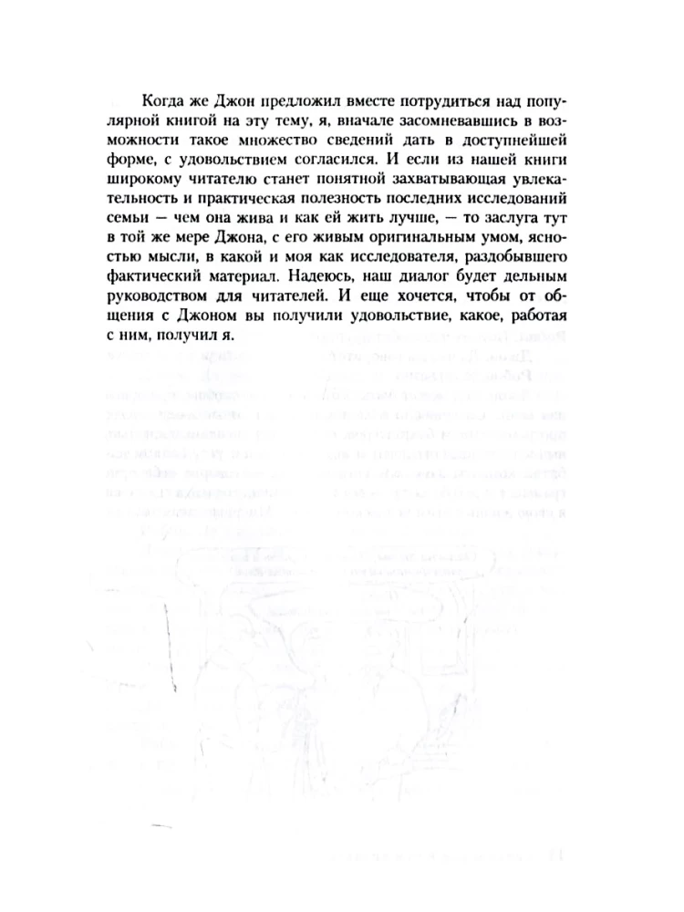 Family and How to Survive in It