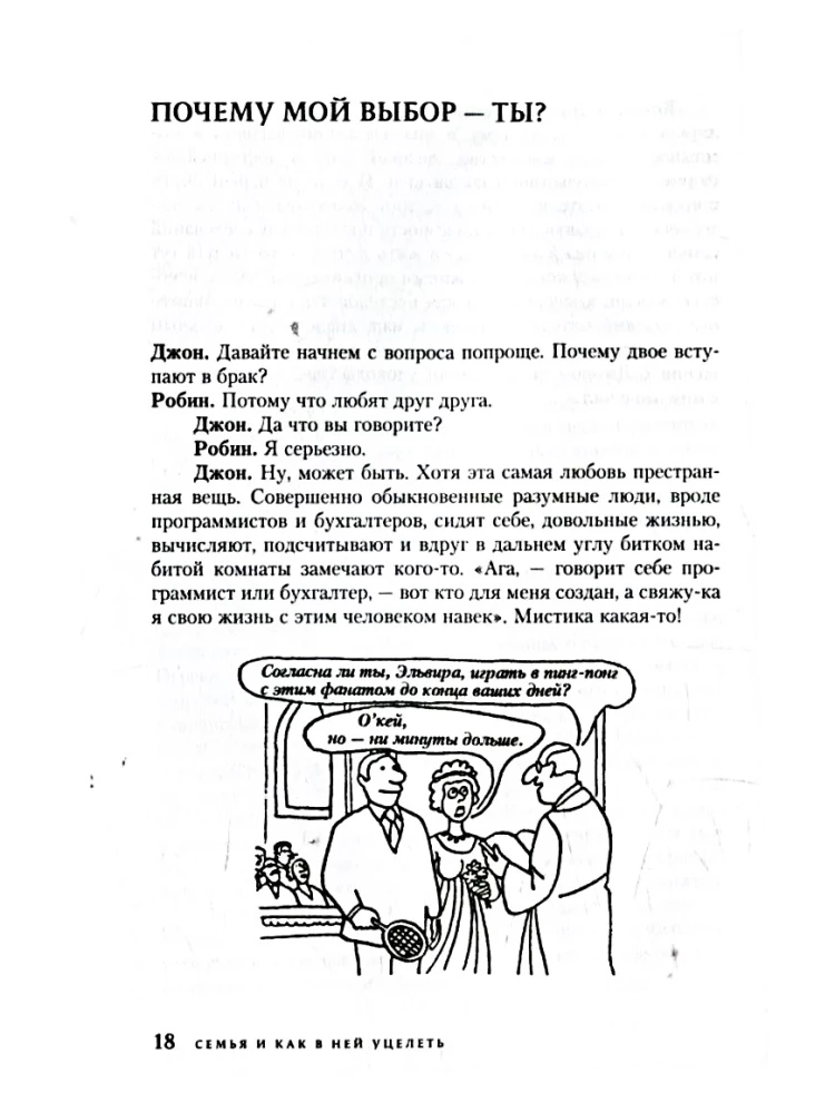 Family and How to Survive in It