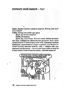 Family and How to Survive in It