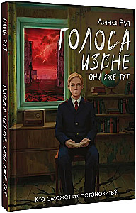 Voices from Outside. They Are Already Here