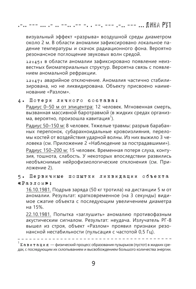 Voices from Outside. They Are Already Here