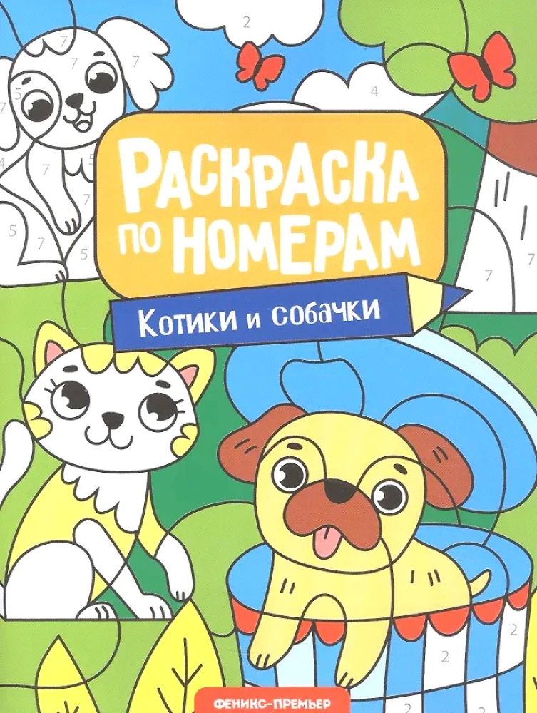 Kittens and Puppies. Coloring Book
