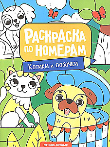 Kittens and Puppies. Coloring Book