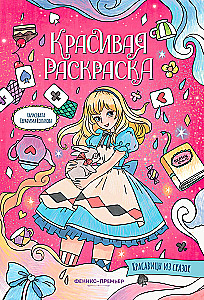 Beauties from Fairy Tales