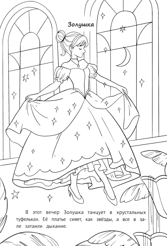 Beauties from Fairy Tales