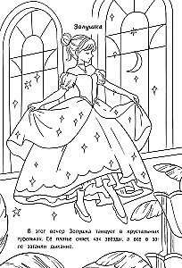 Beauties from Fairy Tales