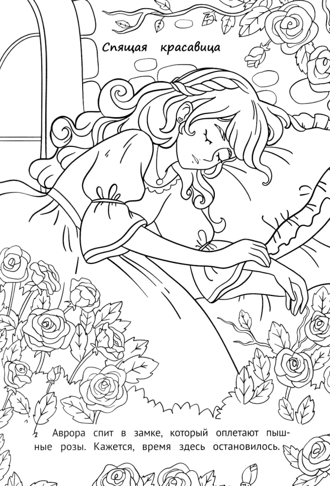 Beauties from Fairy Tales