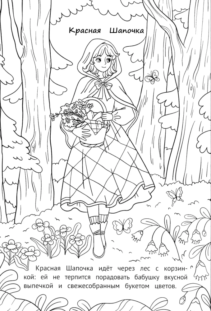 Beauties from Fairy Tales