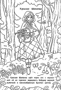 Beauties from Fairy Tales