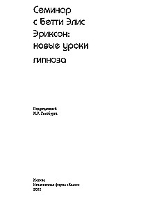 Seminar with Betty Erickson. New Lessons in Hypnosis