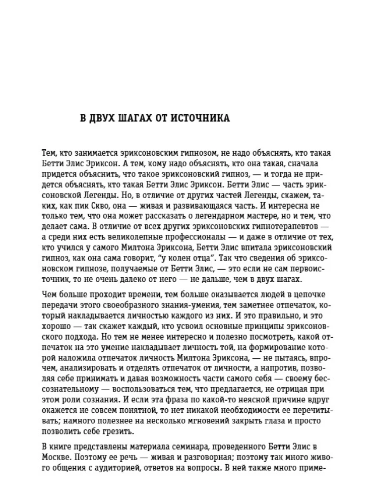 Seminar with Betty Erickson. New Lessons in Hypnosis