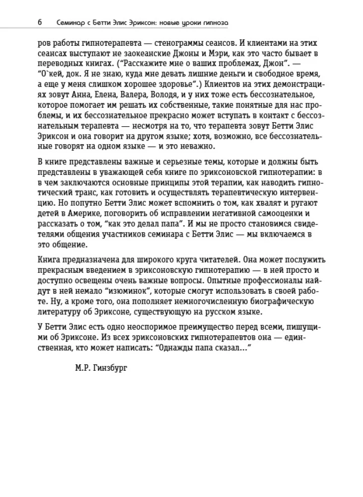 Seminar with Betty Erickson. New Lessons in Hypnosis