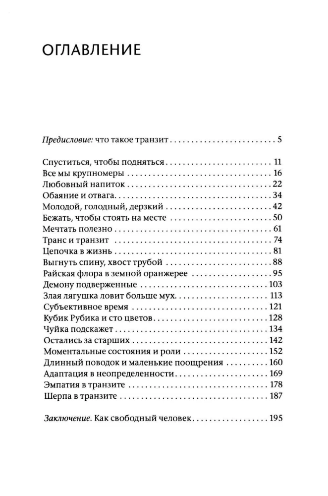 I Grow Where I Want. A Book About Transits, Moves, and Changes in Life