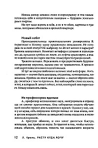 I Grow Where I Want. A Book About Transits, Moves, and Changes in Life