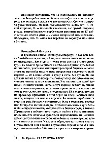 I Grow Where I Want. A Book About Transits, Moves, and Changes in Life