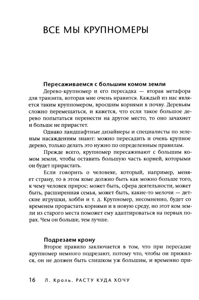 I Grow Where I Want. A Book About Transits, Moves, and Changes in Life