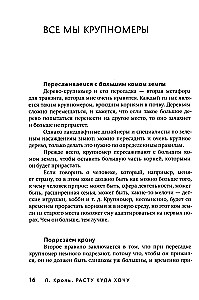 I Grow Where I Want. A Book About Transits, Moves, and Changes in Life