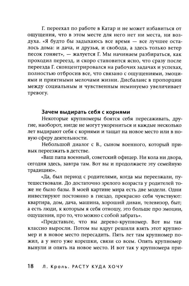 I Grow Where I Want. A Book About Transits, Moves, and Changes in Life