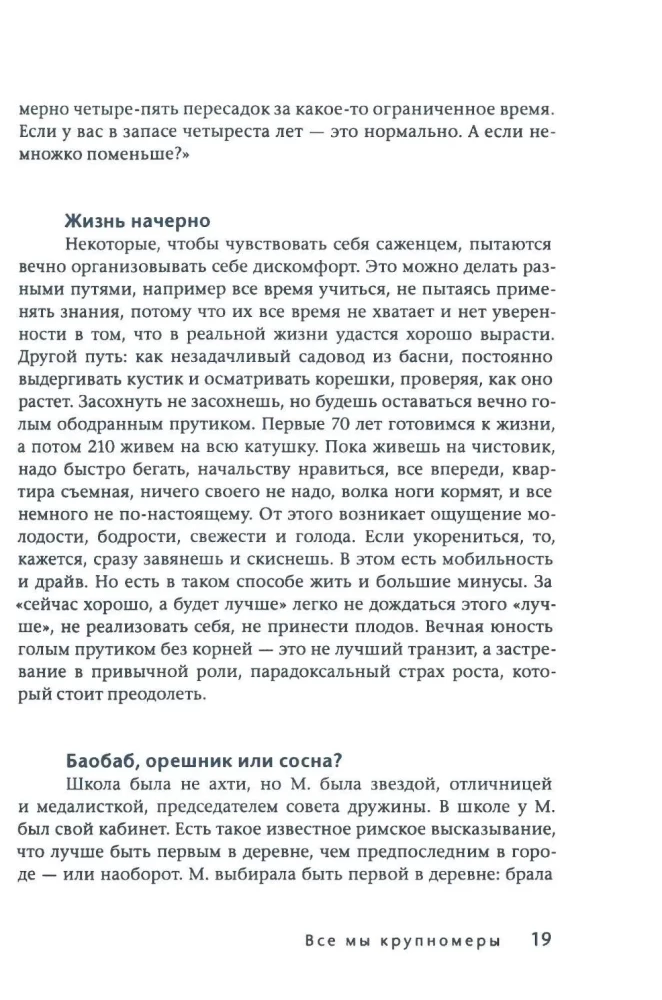 I Grow Where I Want. A Book About Transits, Moves, and Changes in Life