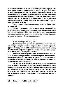 I Grow Where I Want. A Book About Transits, Moves, and Changes in Life