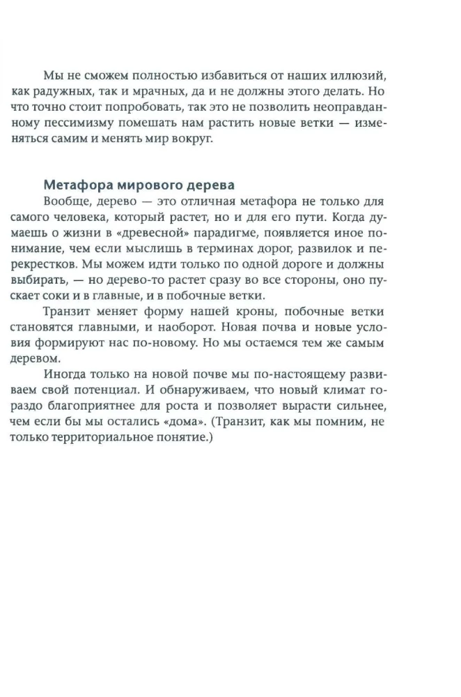 I Grow Where I Want. A Book About Transits, Moves, and Changes in Life