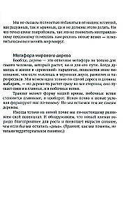 I Grow Where I Want. A Book About Transits, Moves, and Changes in Life